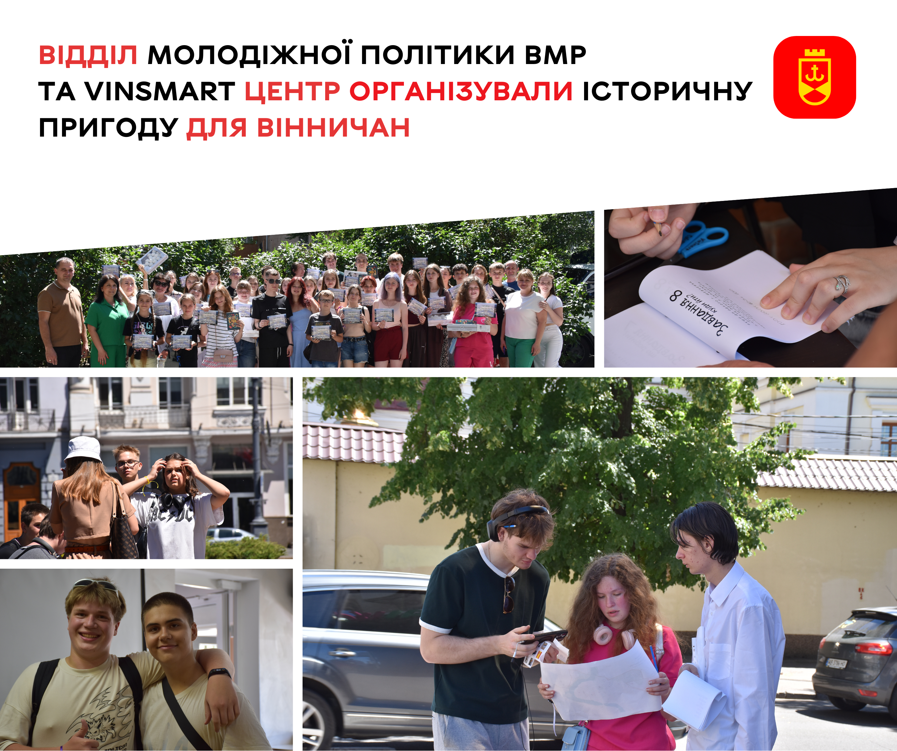Відділ молодіжної політики Вінницької міської ради та VinSmart Центр організували історичну пригоду для вінничан
